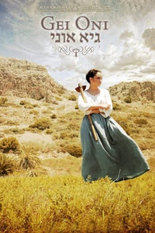 Gei Oniのポスター