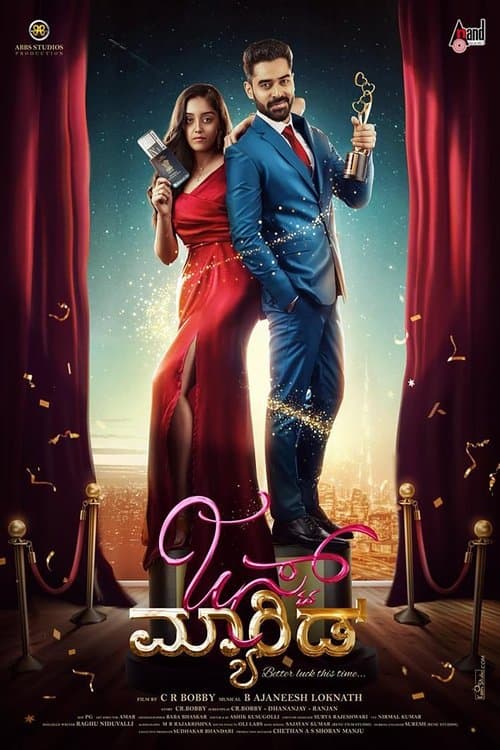 Just Marriedのポスター