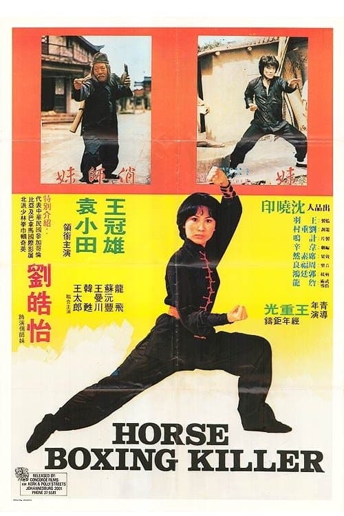 俏師妹のポスター