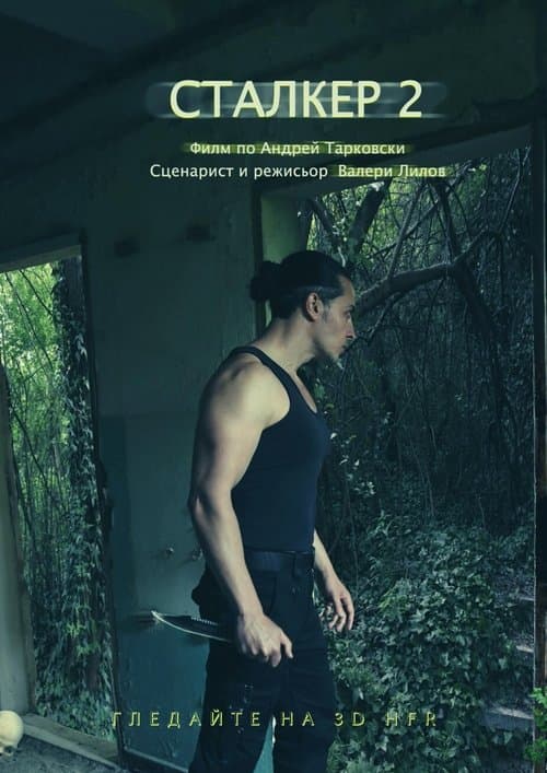 България, тази вечна ересのポスター