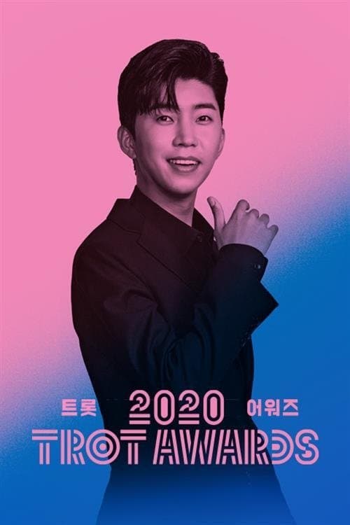 2020 트롯 어워즈のポスター