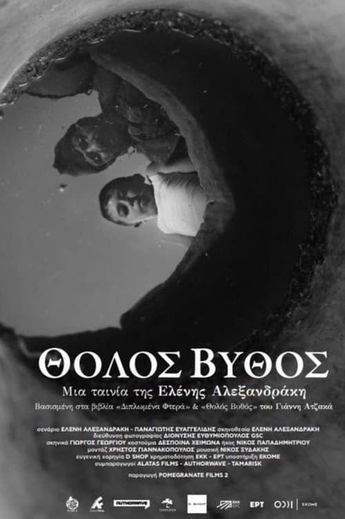 Θολός βυθόςのポスター