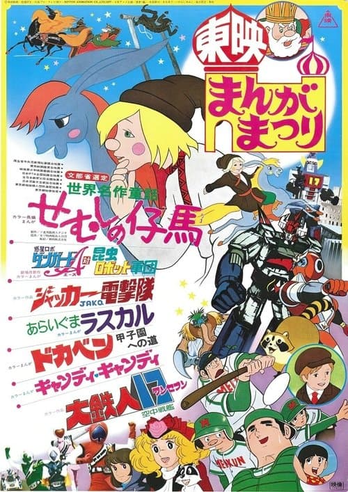 ジャッカー電撃隊: The Movieのポスター
