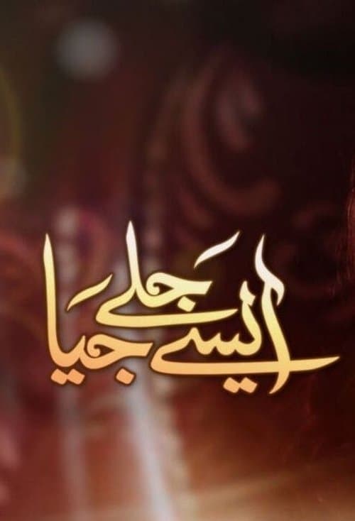 Aise Jalay Jiyaのポスター