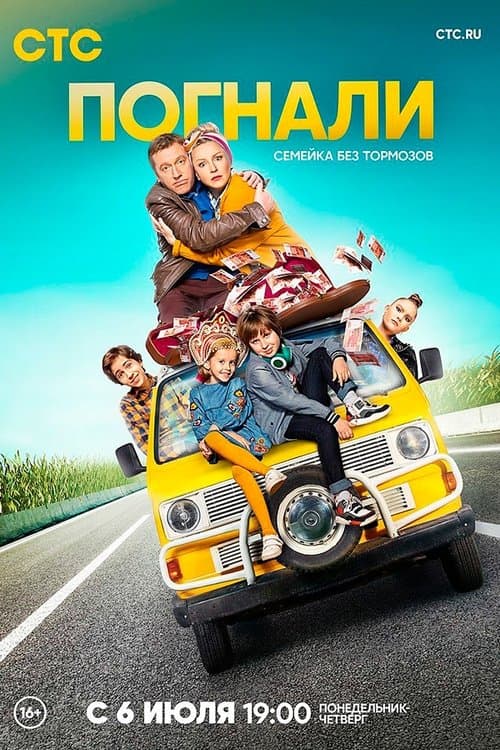 Погналиのポスター