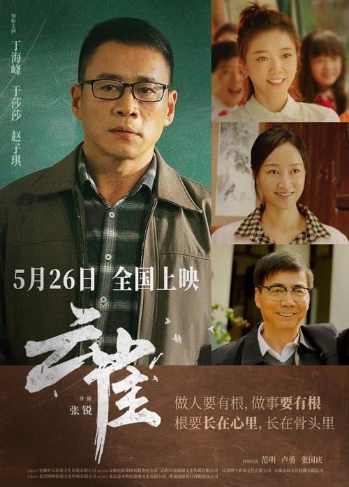 云雀のポスター