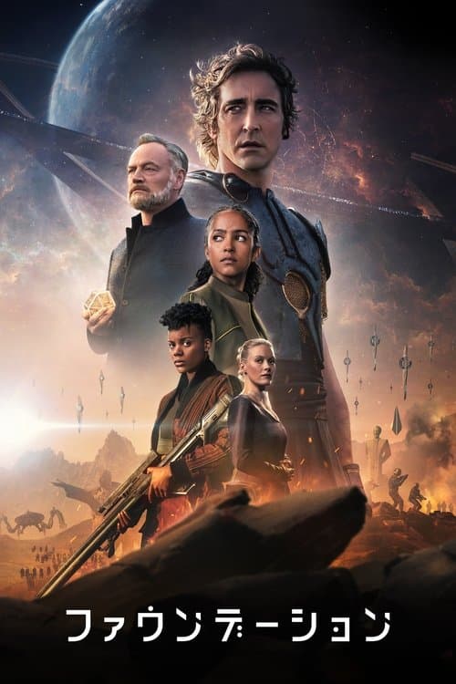 ファウンデーションのポスター