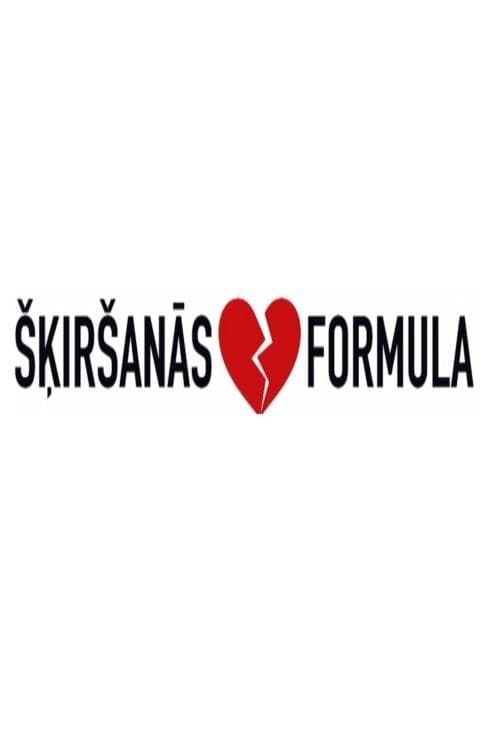 Šķiršanās formulaのポスター