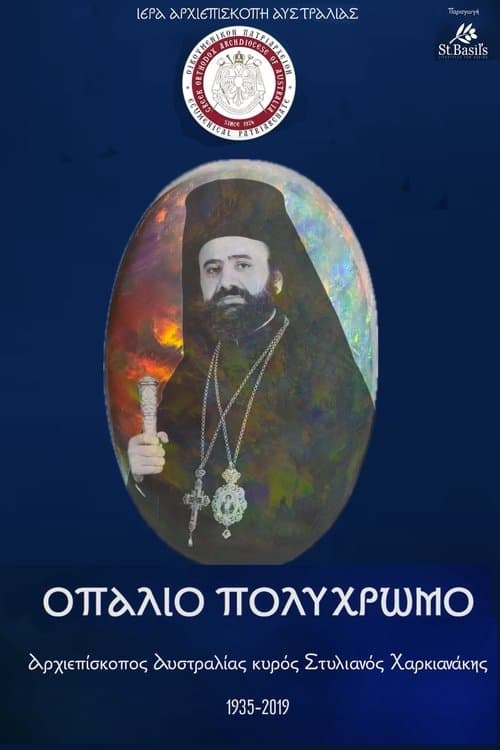 Οπάλιο Πολύχρωμοのポスター