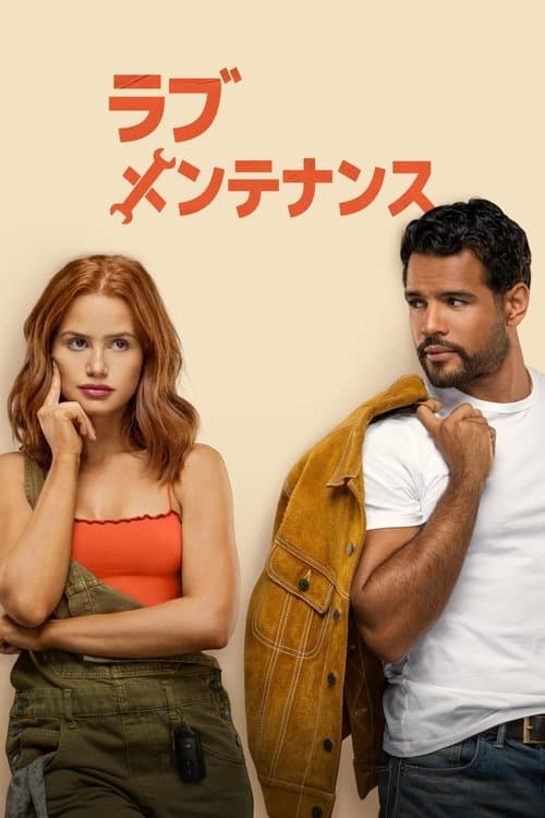 ラブ・メンテナンスのポスター