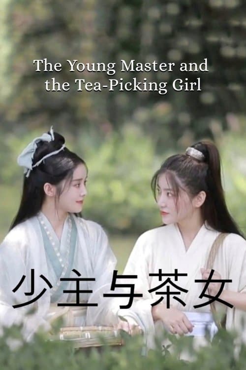 The Young Master and the Tea-Picking Girlのポスター