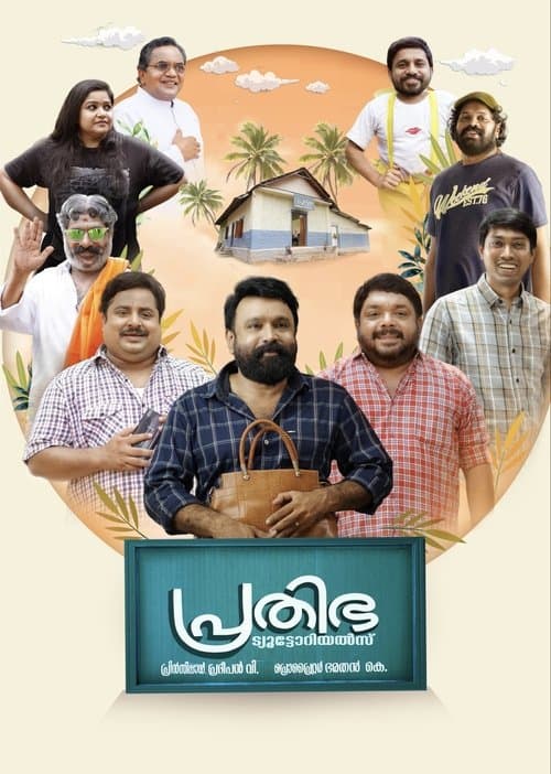 പ്രതിഭ ട്യൂട്ടോറിയൽസ്のポスター