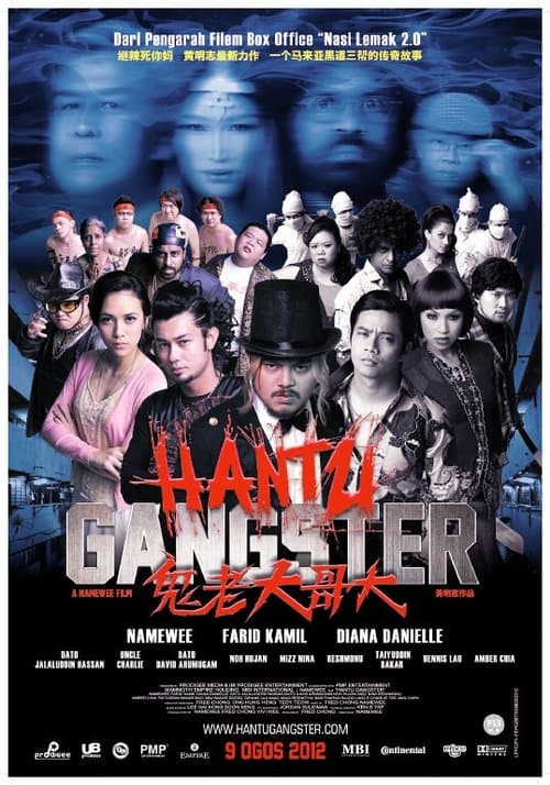 Hantu Gangsterのポスター
