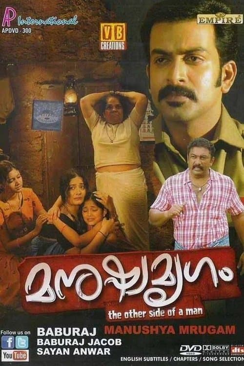 മനുഷ്യമൃഗംのポスター