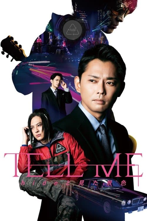TELL ME ～hideと見た景色～のポスター