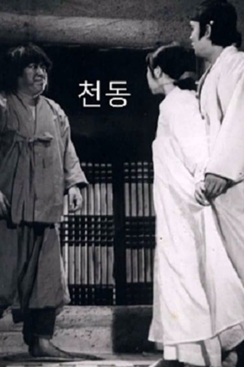 Cheondongのポスター