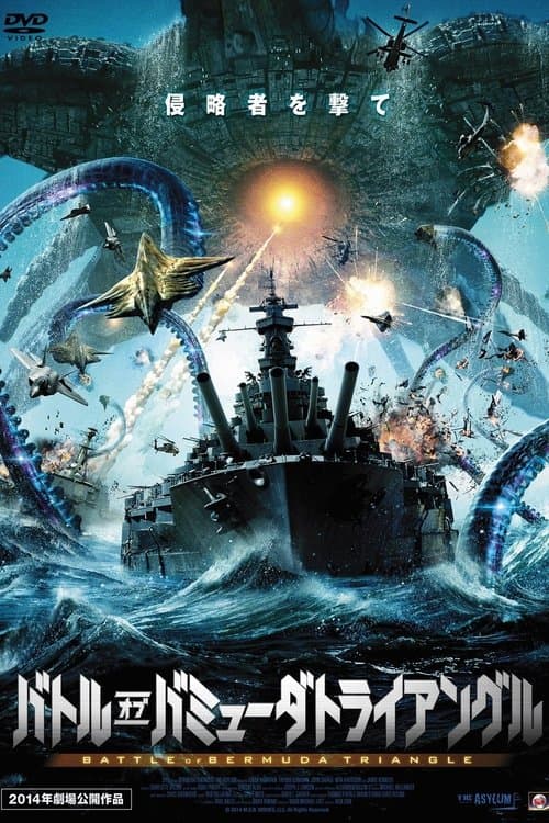 バトル・オブ・バミューダトライアングルのポスター