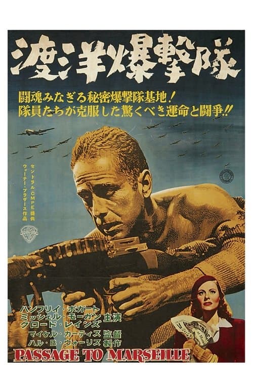 Passage to Marseilleのポスター