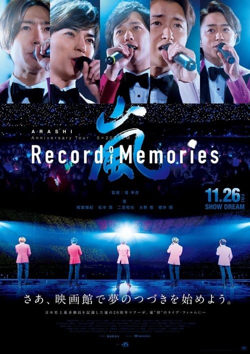 ARASHI Anniversary Tour 5×20 FILM “Record of Memories”のポスター
