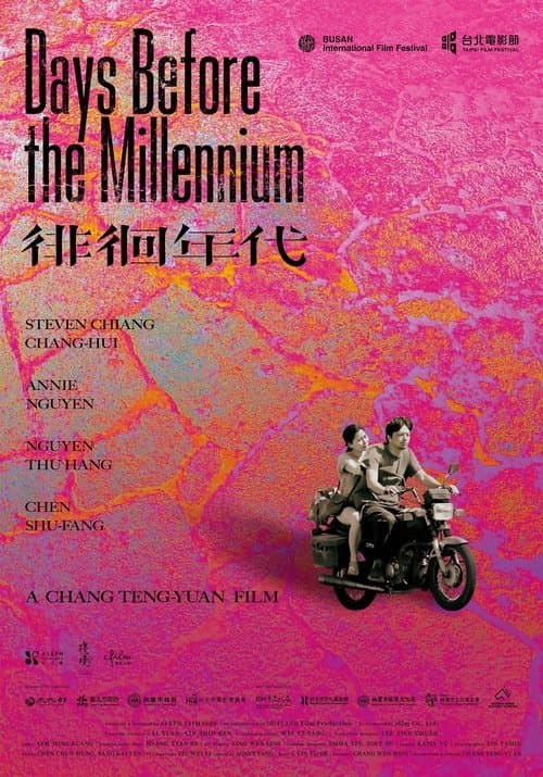徘徊年代のポスター