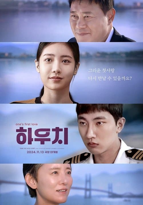 하우치のポスター