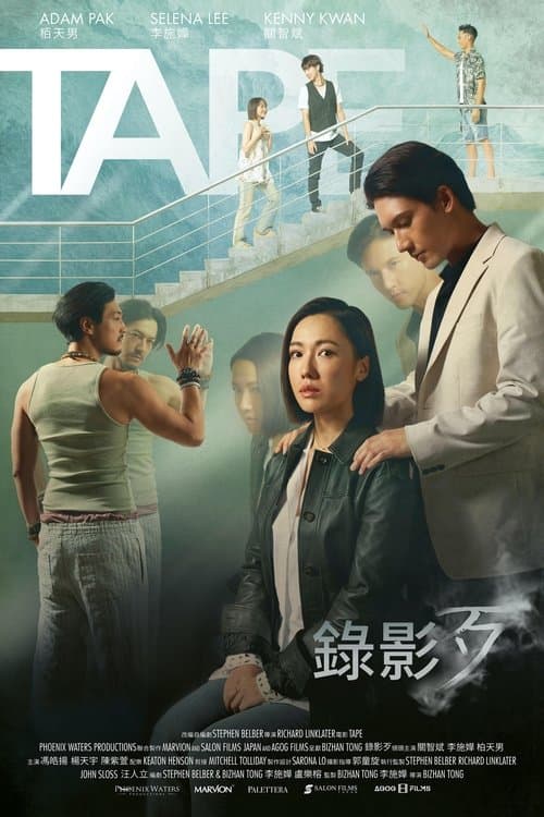 錄影歹のポスター