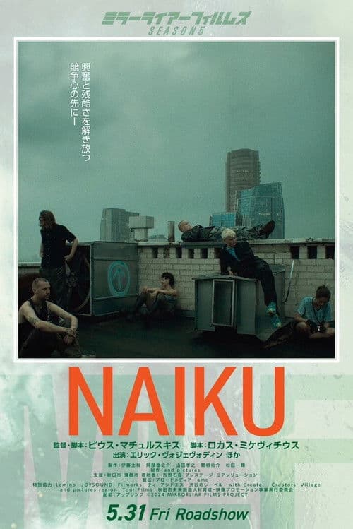 Naikuのポスター