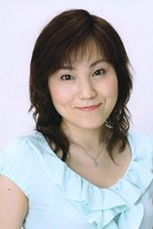 赤池裕美子