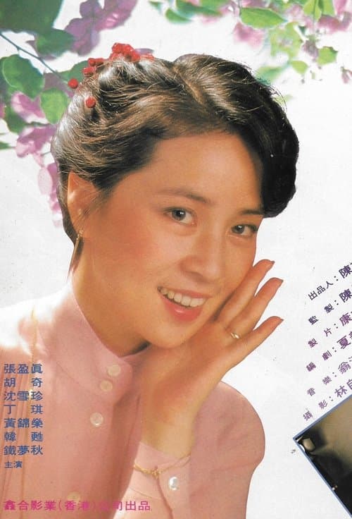 细雨敲我当のポスター