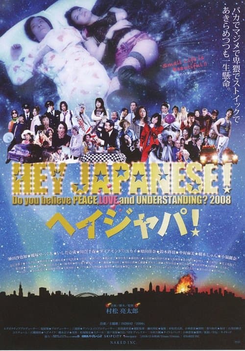 2008年、イマドキジャパニーズよ。愛と平和と理解を信じるかい？のポスター