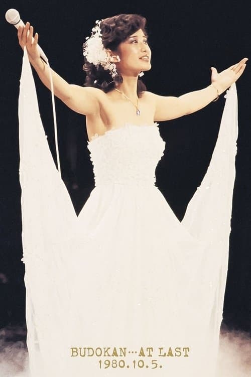 伝説から神話へ 日本武道館さよならコンサート・ライブのポスター