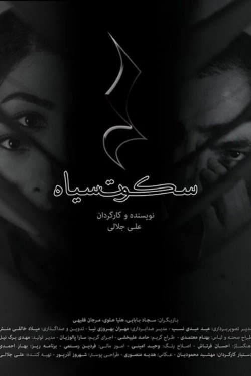 Black Silenceのポスター