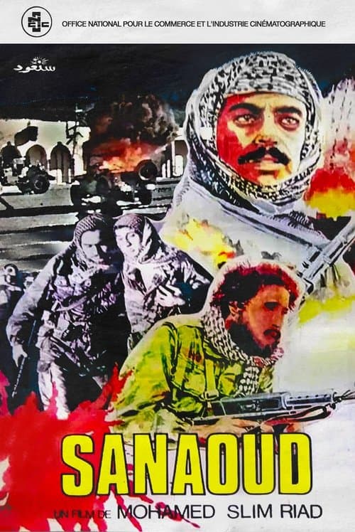 Sanaoudのポスター
