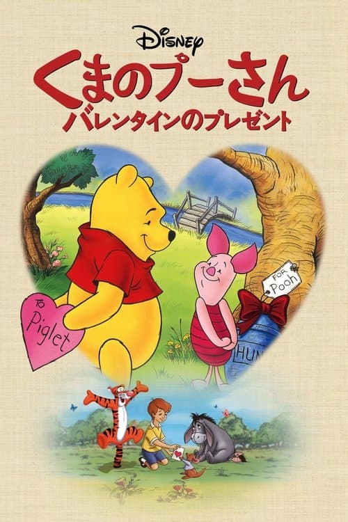 Winnie the Pooh: A Valentine for Youのポスター