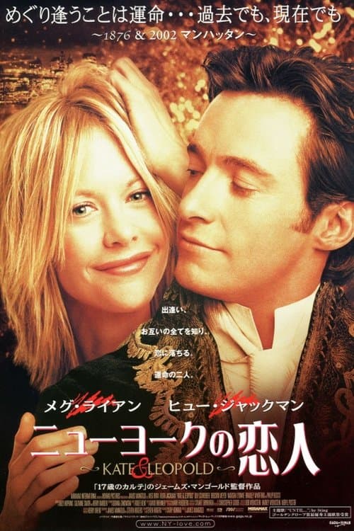 ニューヨークの恋人のポスター