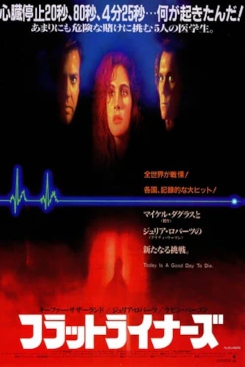 フラットライナーズのポスター