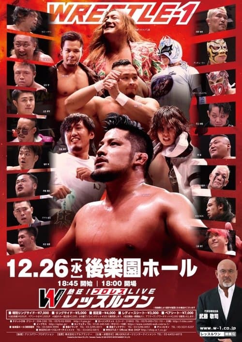 WRESTLE-1 TOUR 2018 SHINING WINTER 12.26 Korakuen Hallのポスター