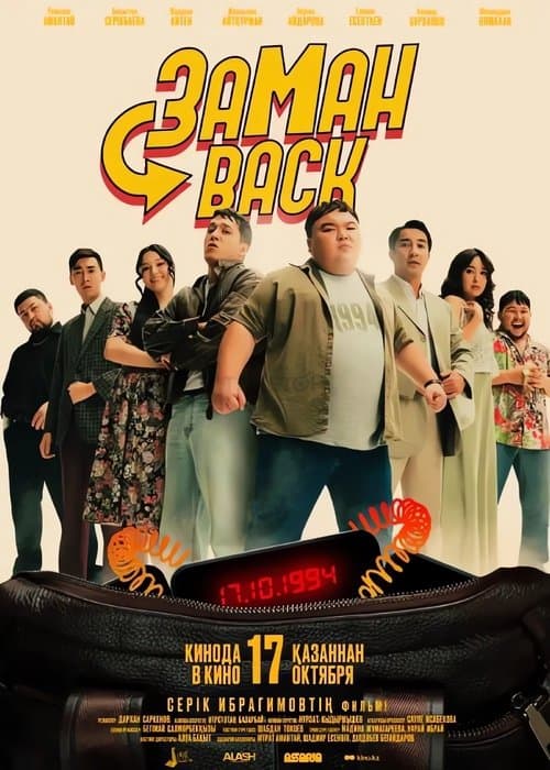 Zamanbackのポスター