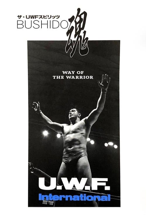Bushido: The Way of the Warriorのポスター