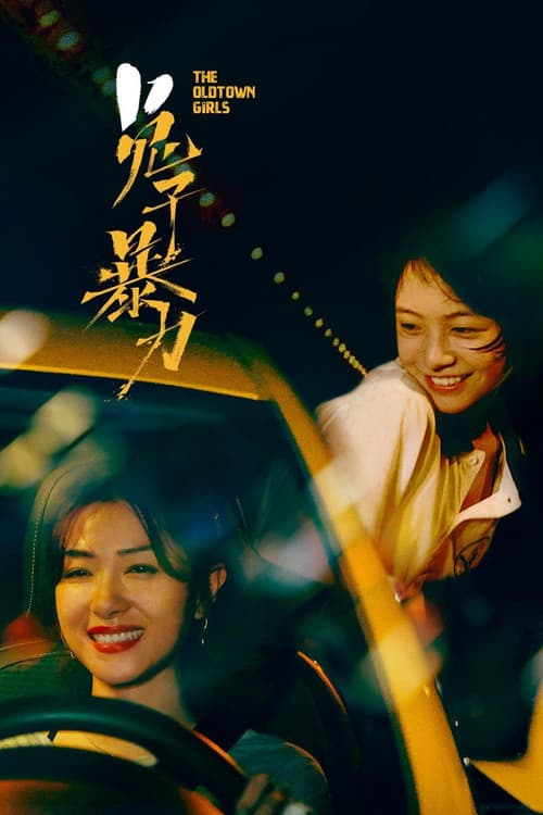 兔子暴力のポスター