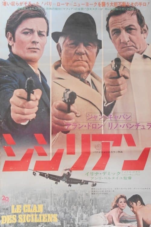シシリアンのポスター