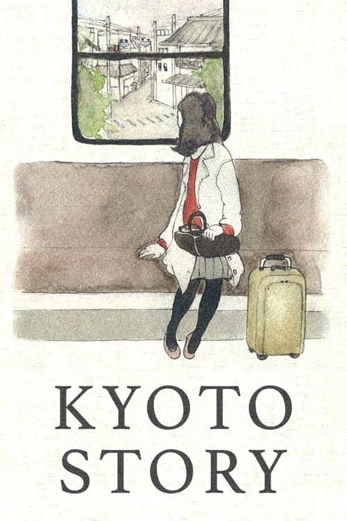 京都太秦物語のポスター