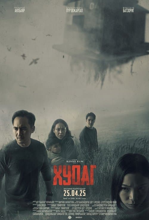 Худагのポスター