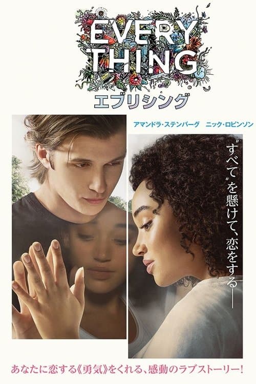 エブリシングのポスター