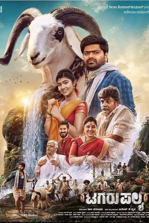 Tagaru Palyaのポスター