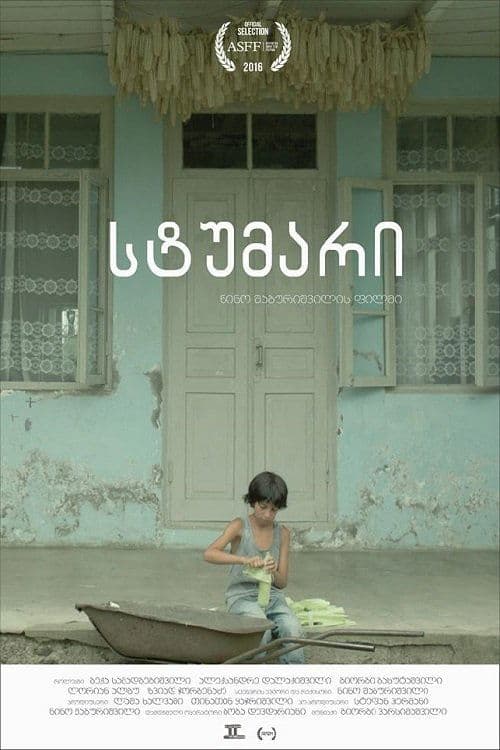 L'invitéのポスター