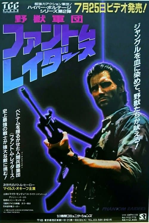 Phantom Raidersのポスター