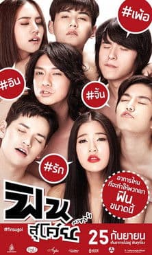 ฟินสุโค่ยのポスター