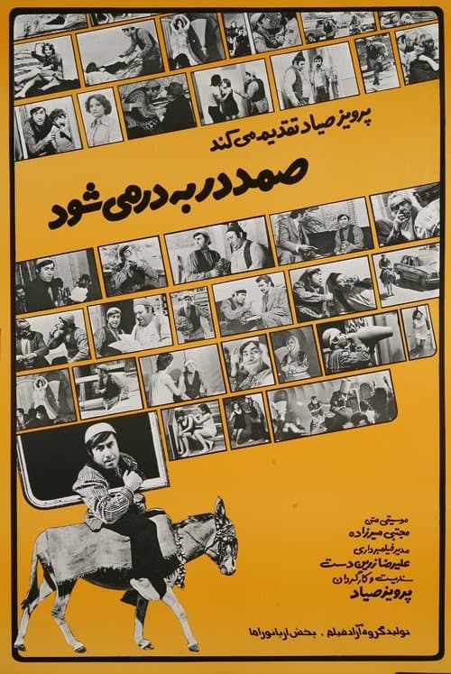 Samad Dar Be Dar Mishavadのポスター