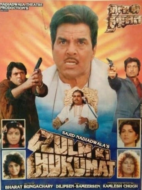 Zulm Ki Hukumatのポスター